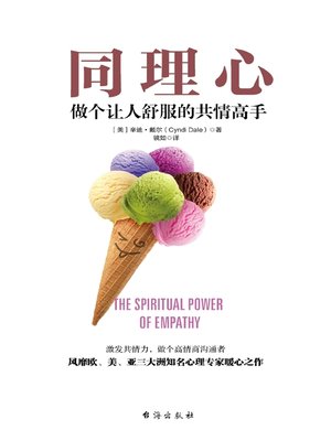 cover image of 同理心